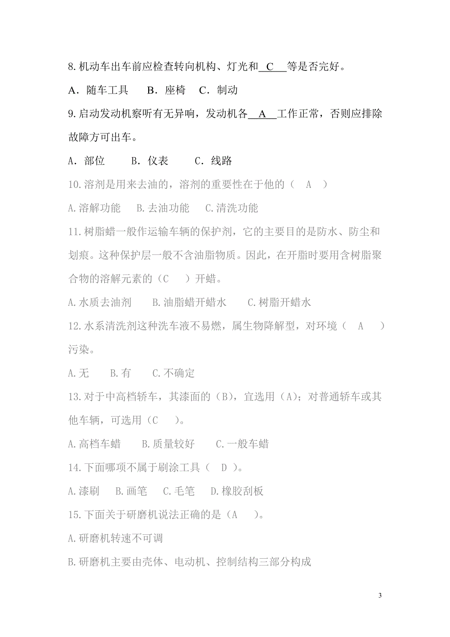 商用车知识竞赛题(有答案)_第3页