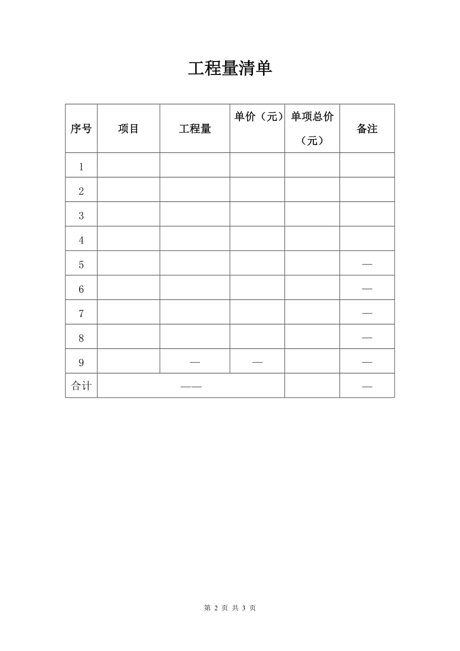 零星工程施工协议书资料_第2页