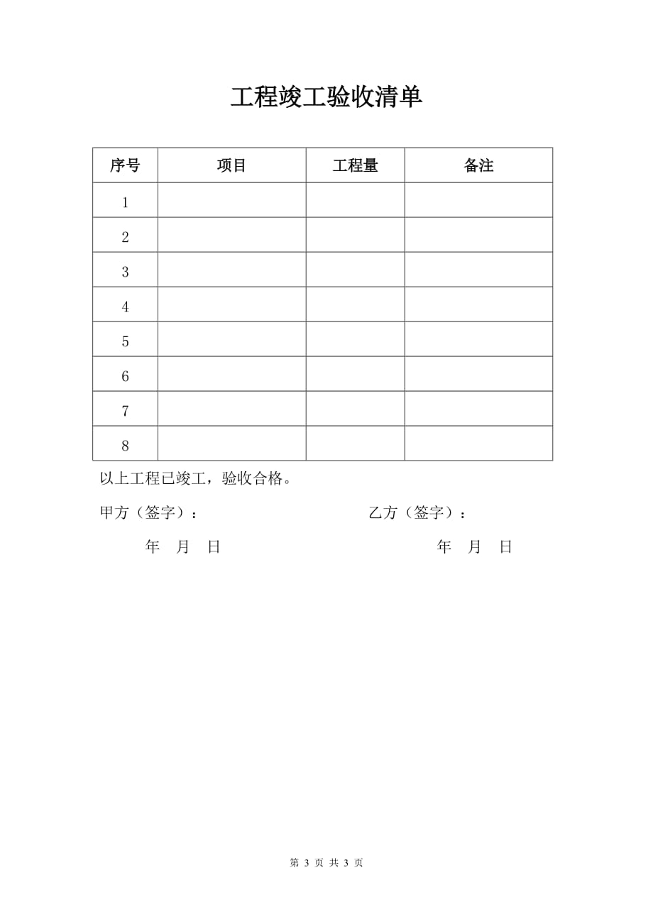 零星工程施工协议书资料_第3页