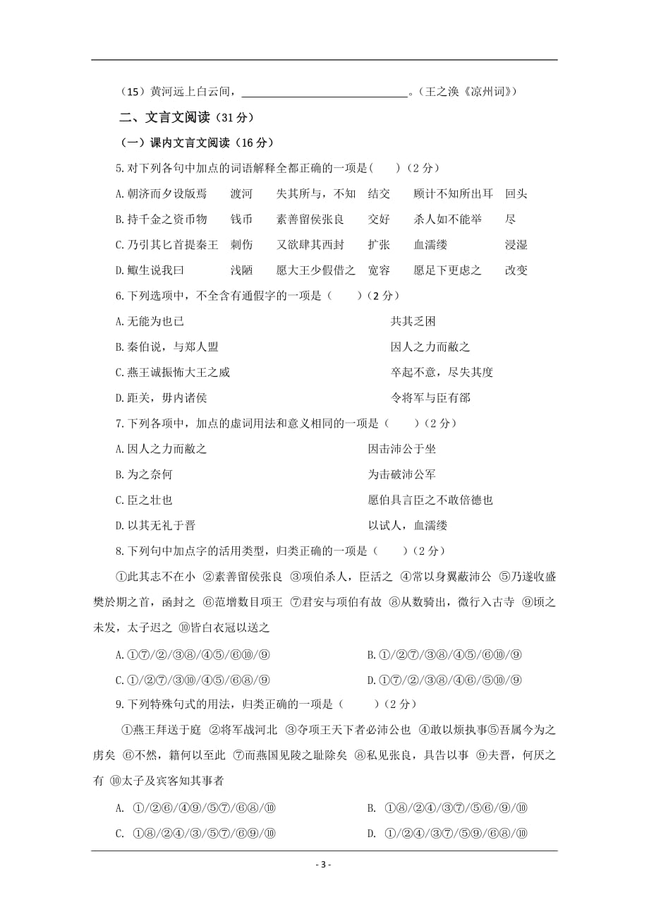 福建省2019-2020学年高一上学期期中考试语文试题 Word版_第3页
