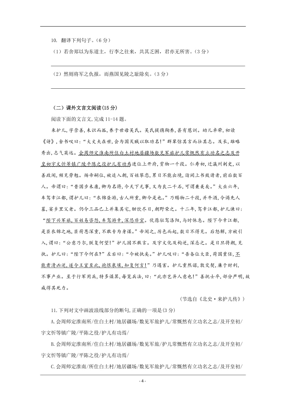 福建省2019-2020学年高一上学期期中考试语文试题 Word版_第4页