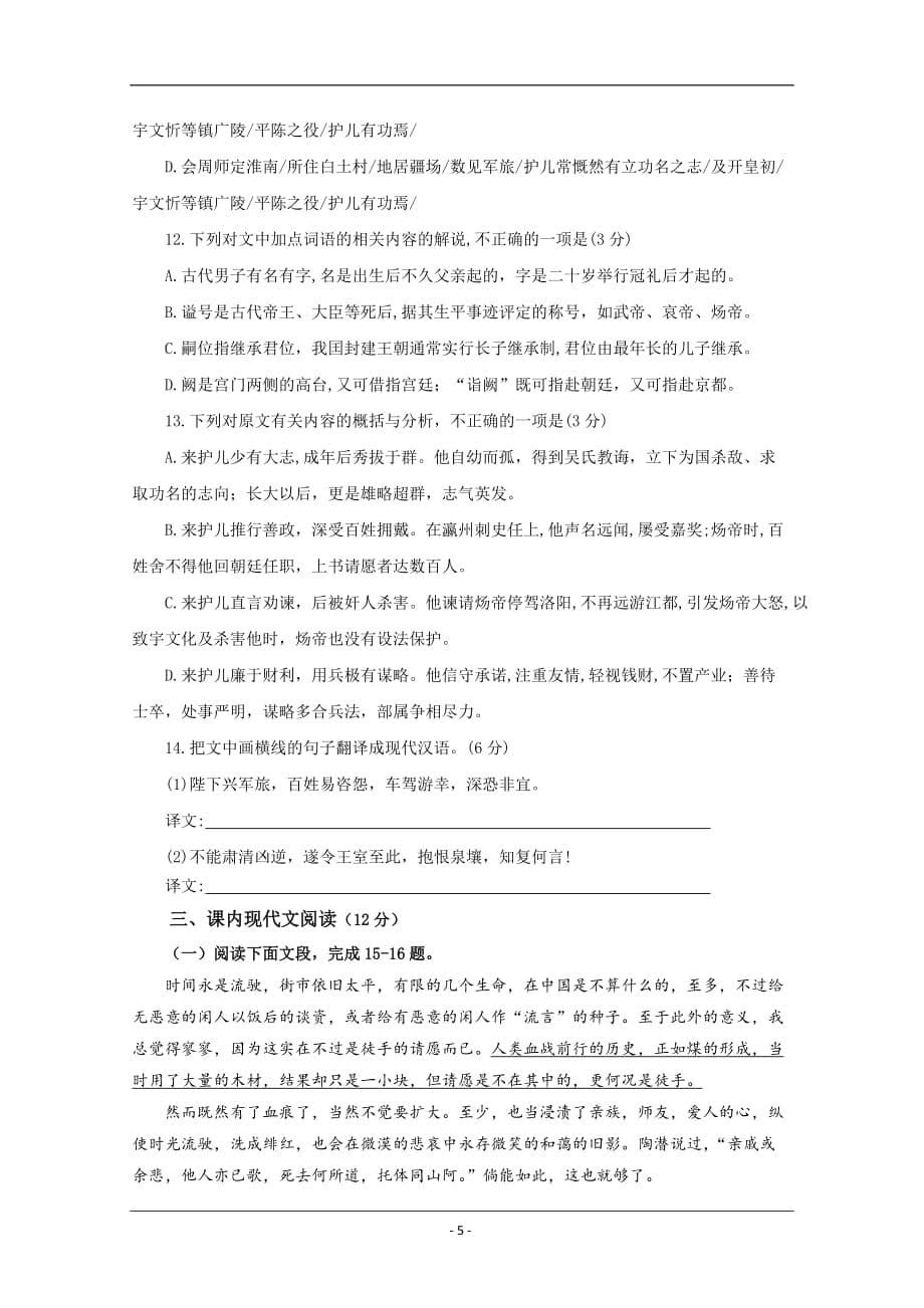 福建省2019-2020学年高一上学期期中考试语文试题 Word版_第5页