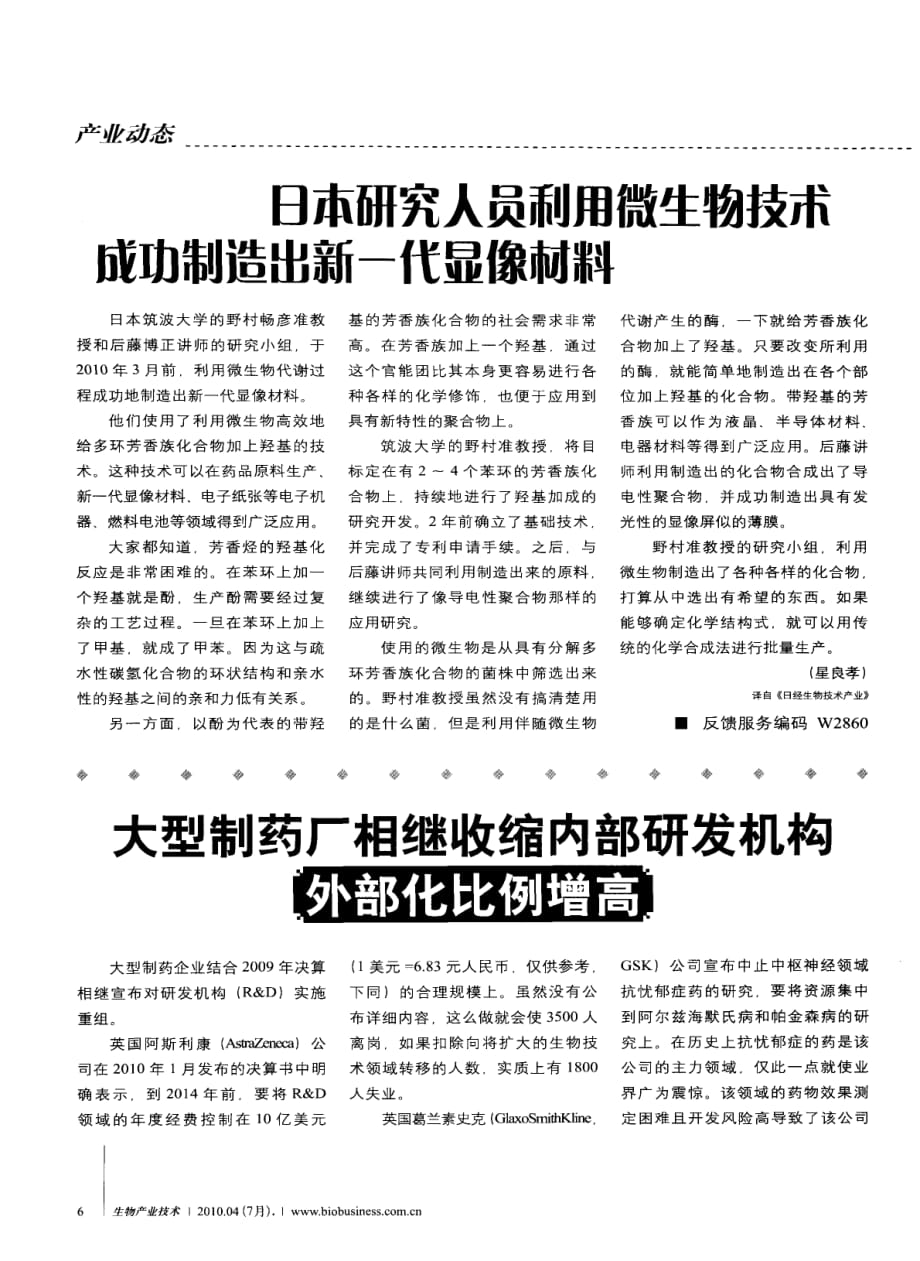 大型制药厂相继收缩内部研发机构外部化比例增高_第1页