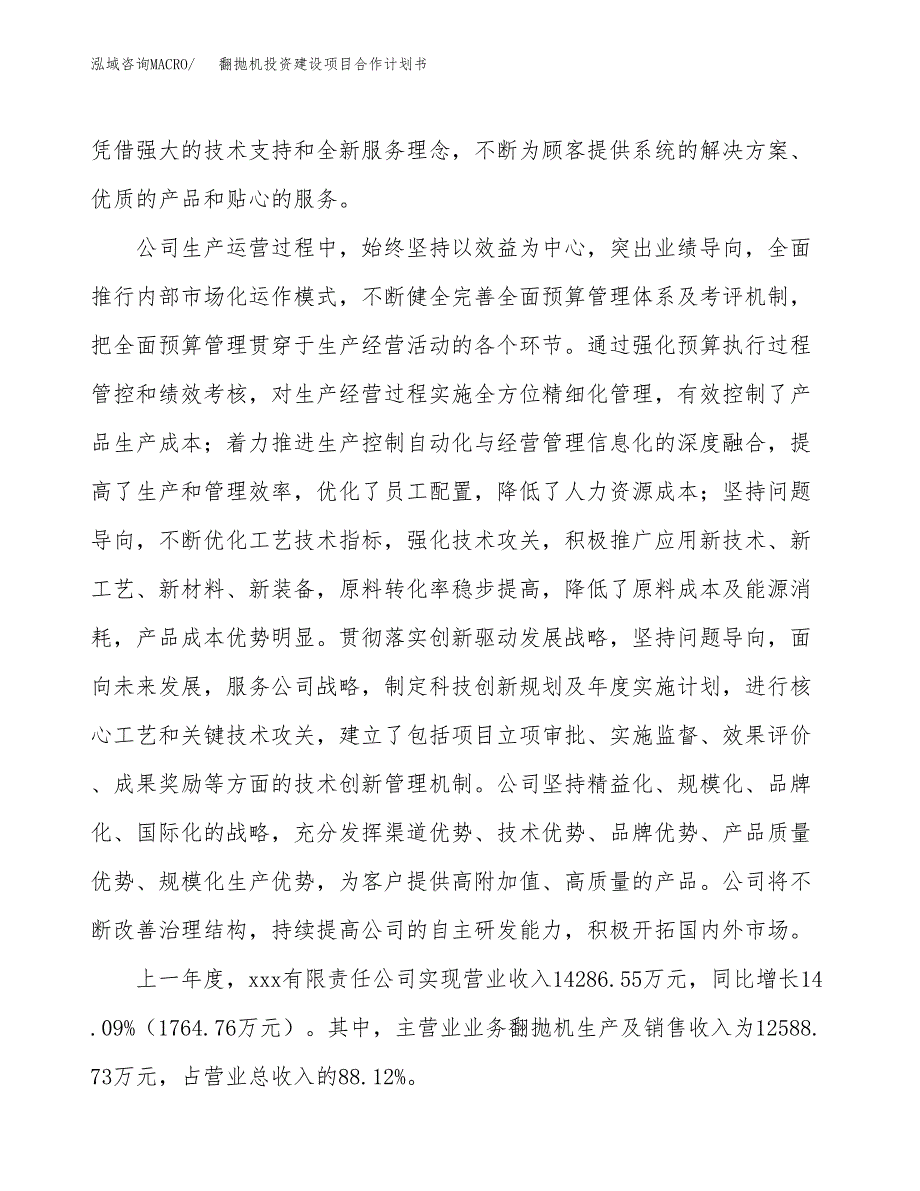 翻抛机投资建设项目合作计划书（样本）_第2页