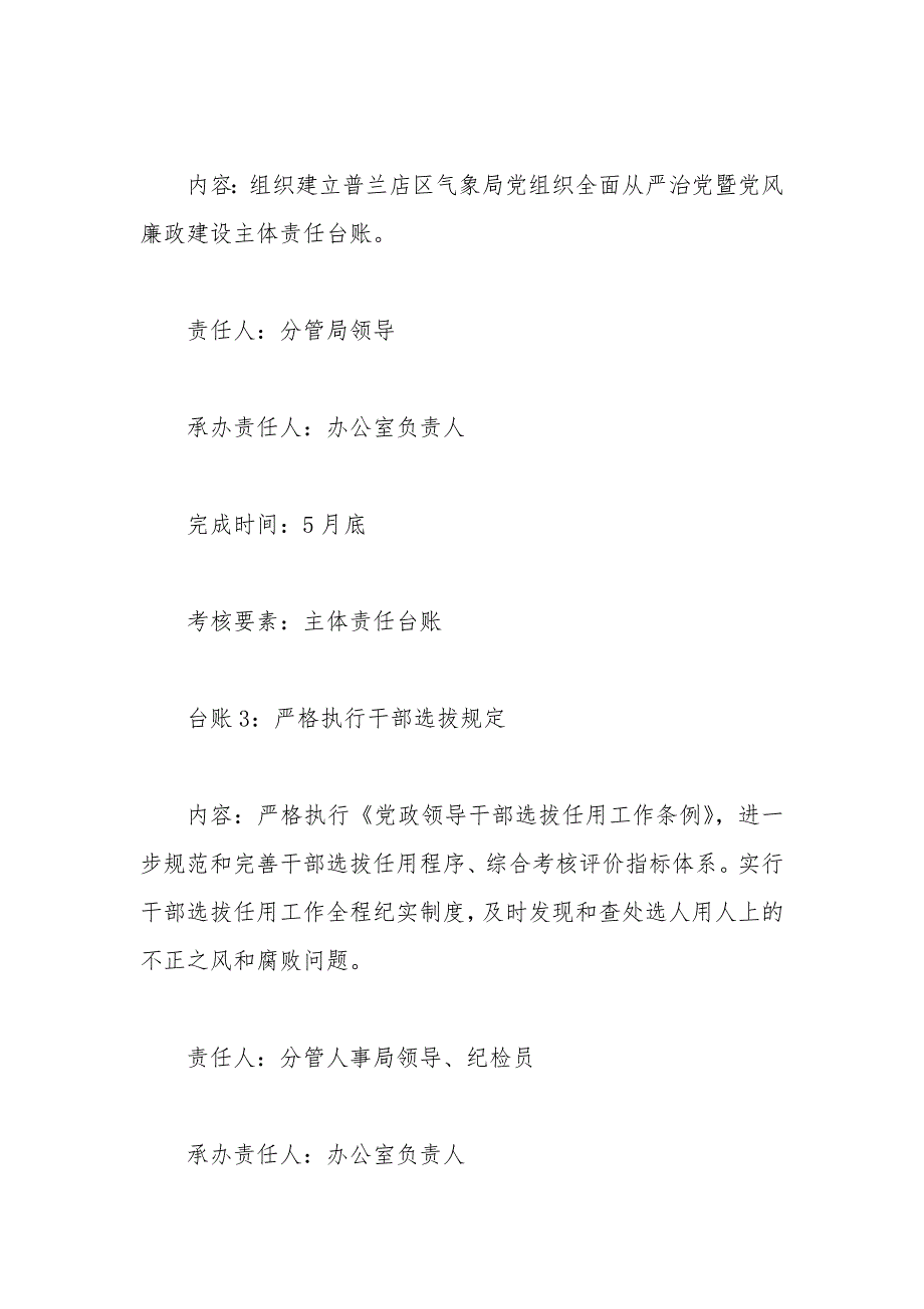 2019年气象局领导班子全面从严治党暨党风廉政建设主体责任台账_第2页