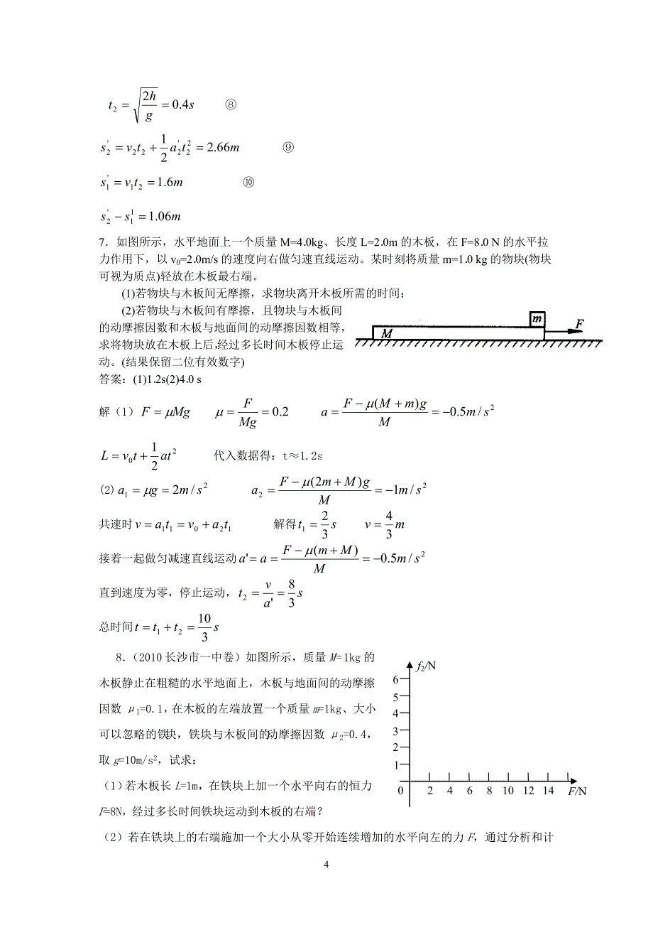 高中物理中的滑块和传送带问题_第4页