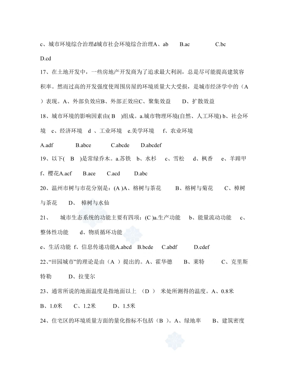 风景园林中级工程师职称评审理论考试题库资料_第3页