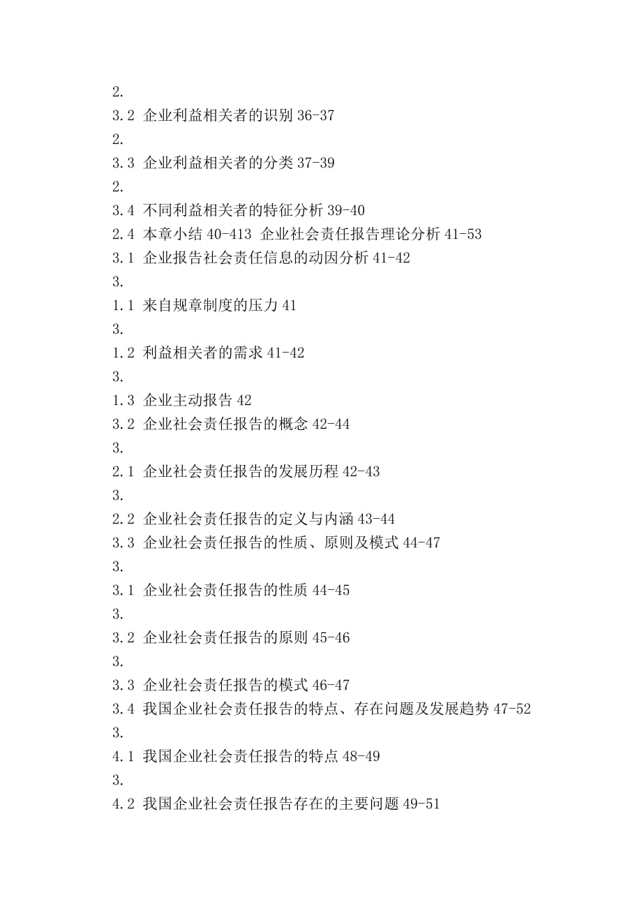 中国林业企业社会责任报告研究_第4页