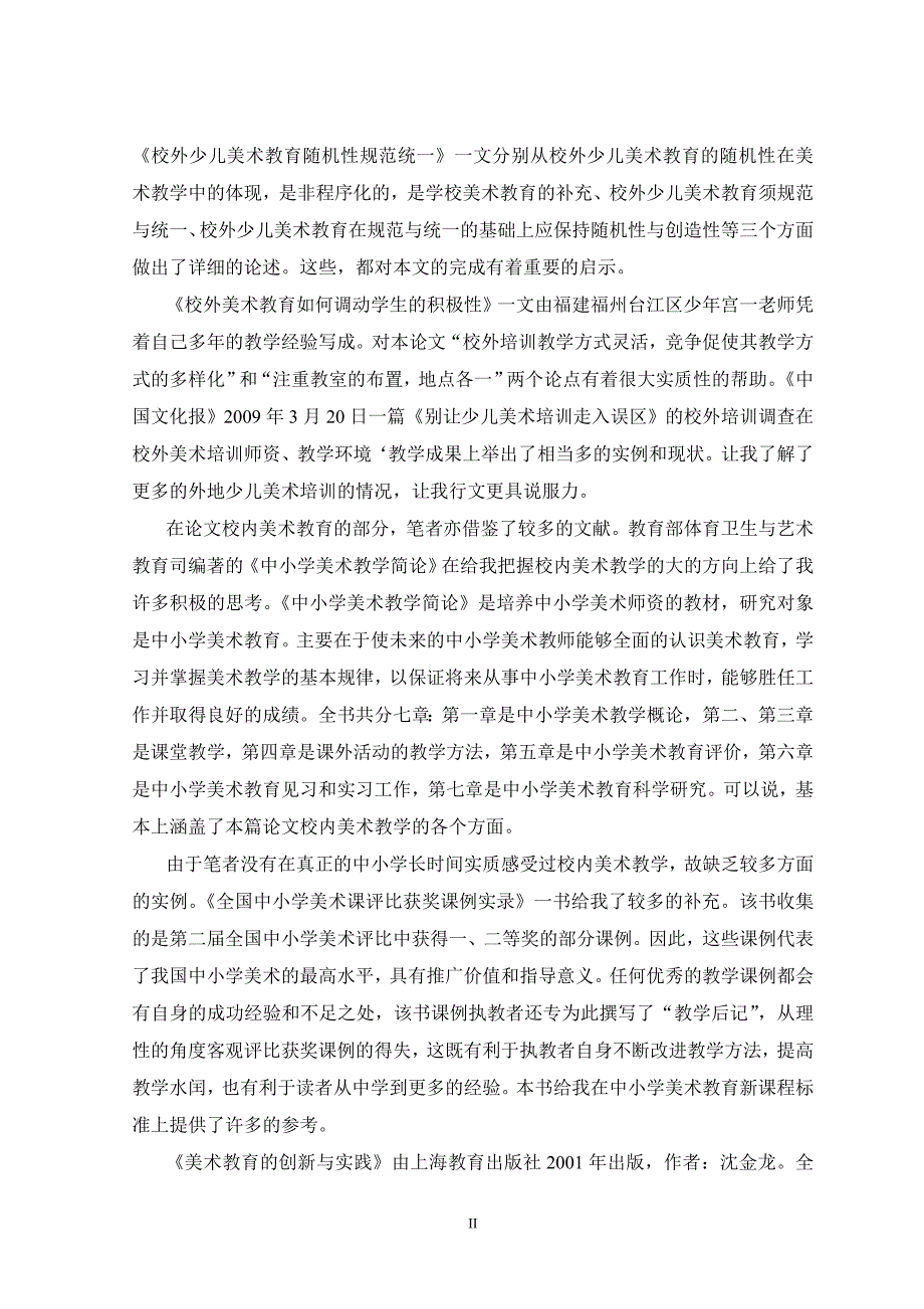 校外美术教育与学校美术教育之比较毕业论文_第4页