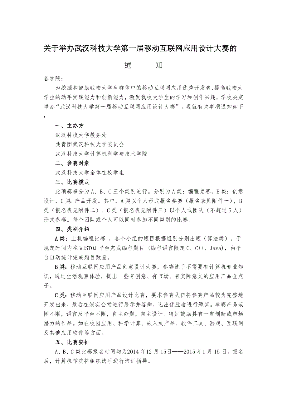 第一届移动互联网应用设计大赛_第1页