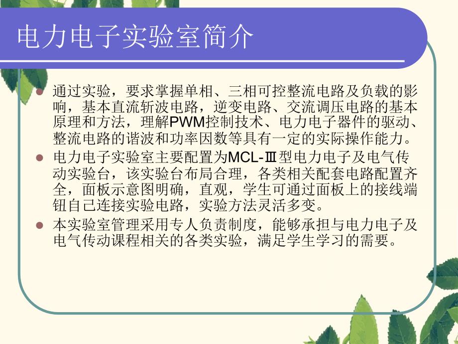 电力电子技术应用实验南京工程学院_第3页