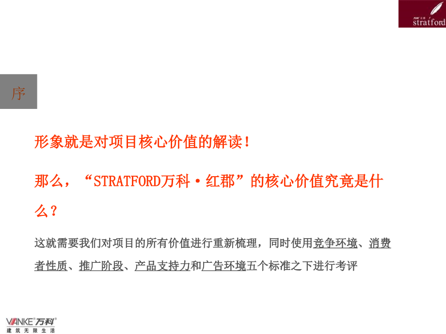 蓝色创意-万科-上海万科红郡项目广告推广方案-70PPT_第2页