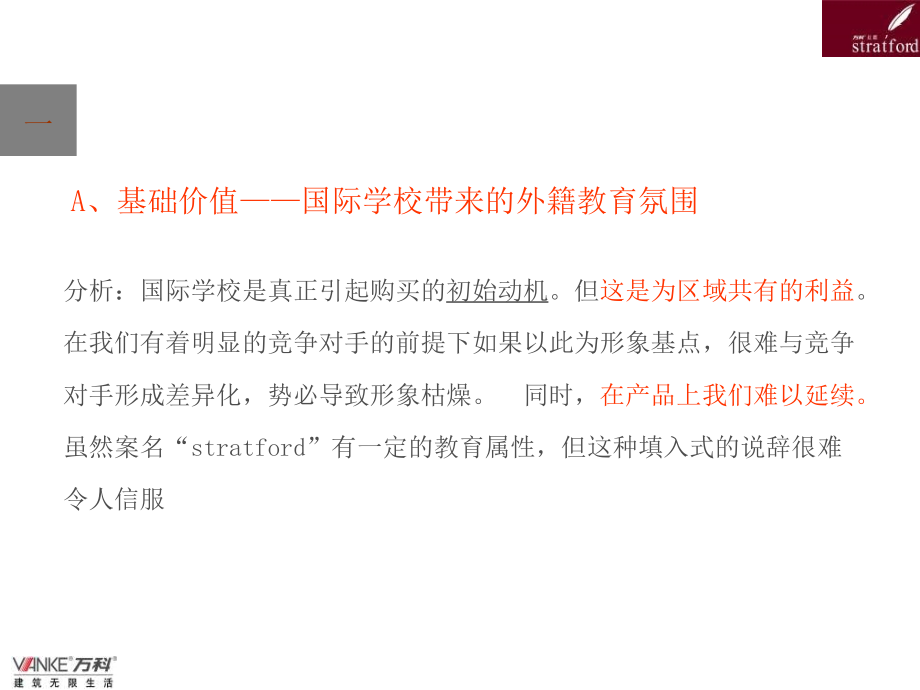 蓝色创意-万科-上海万科红郡项目广告推广方案-70PPT_第4页