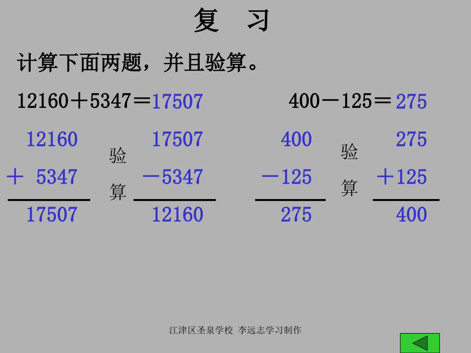 西师版四年级下册数学《小数加减法ppt课件》公开课教学_第4页