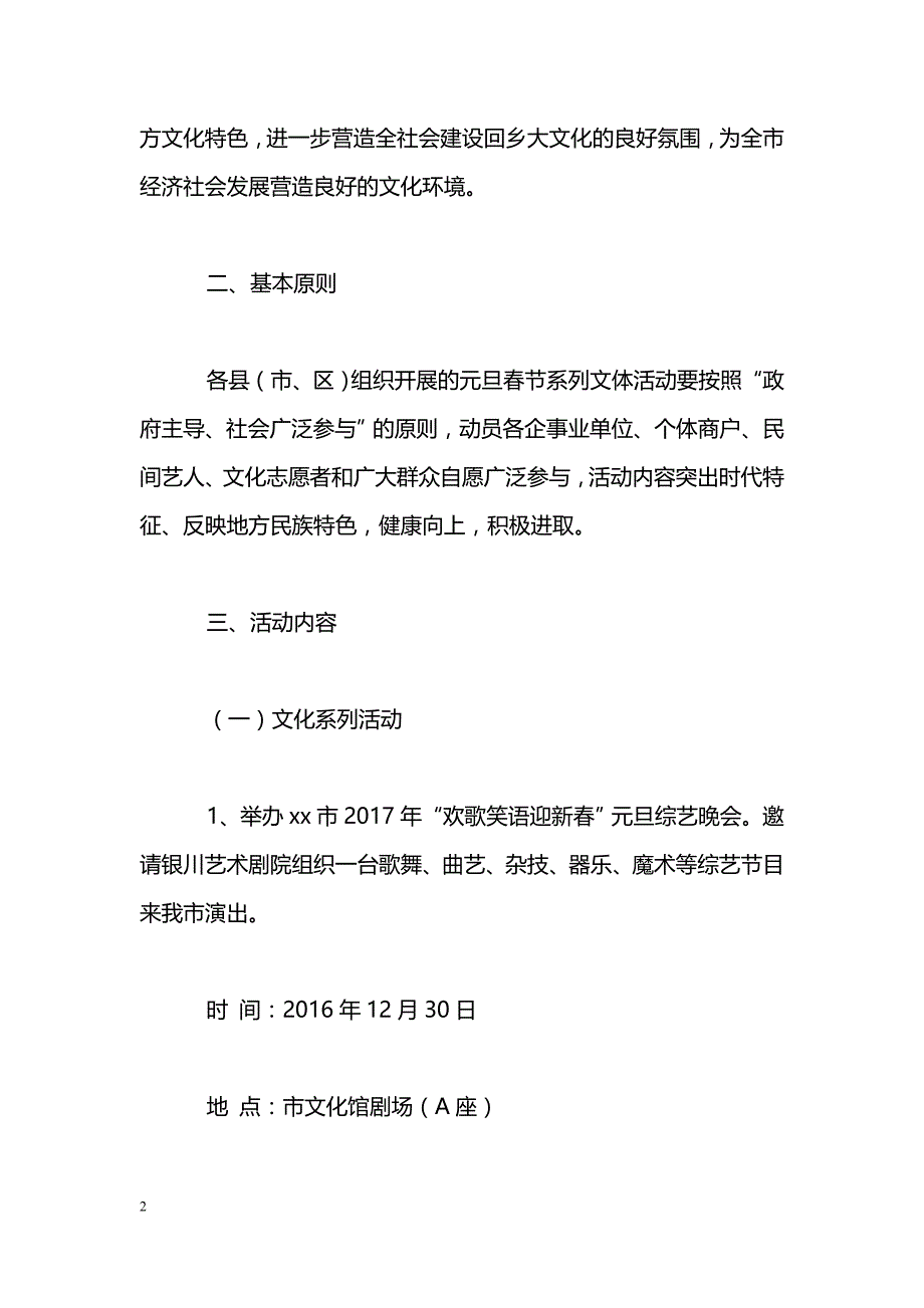 2017年“红红火火过大年”元旦春文体活动工作[方案]_第2页