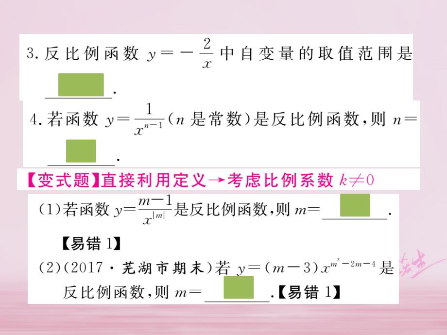 （安徽专版）2017-2018学年九年级数学下册 第二十六章 反比例函数 26.1.1 反比例函数练习课件 （新版）新人教版_第3页