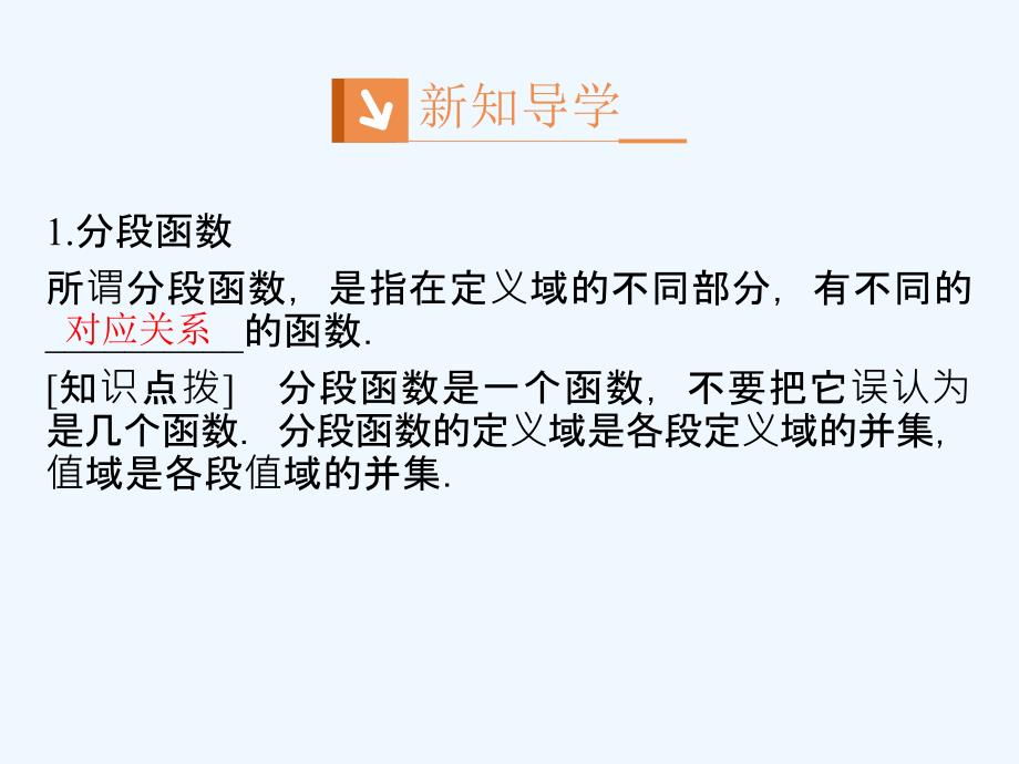 高中数学 第一章 集合与函数概念 1.2 函数及其表示 1.2.2 函数的表示法2 新人教a版必修1_第3页