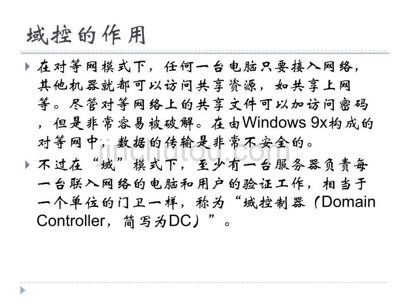 域控管理及文件系统管理_第5页