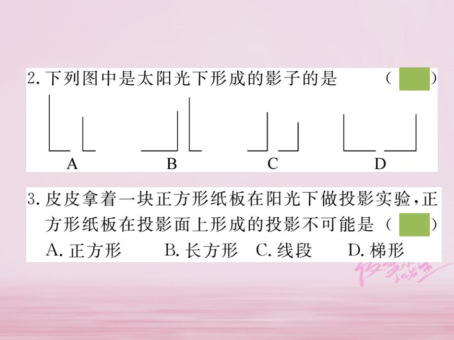 （安徽专版）2017-2018学年九年级数学下册 第二十九章 投影与视图 29.1 第1课时 平行投影与中心投影练习课件 （新版）新人教版_第3页