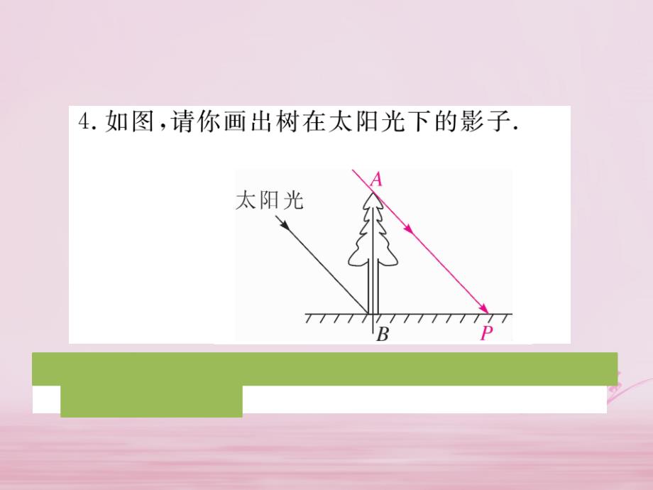 （安徽专版）2017-2018学年九年级数学下册 第二十九章 投影与视图 29.1 第1课时 平行投影与中心投影练习课件 （新版）新人教版_第4页