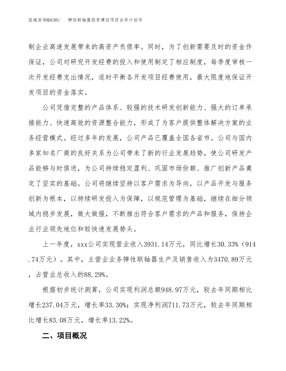 弹性联轴器投资建设项目合作计划书（样本）_第2页