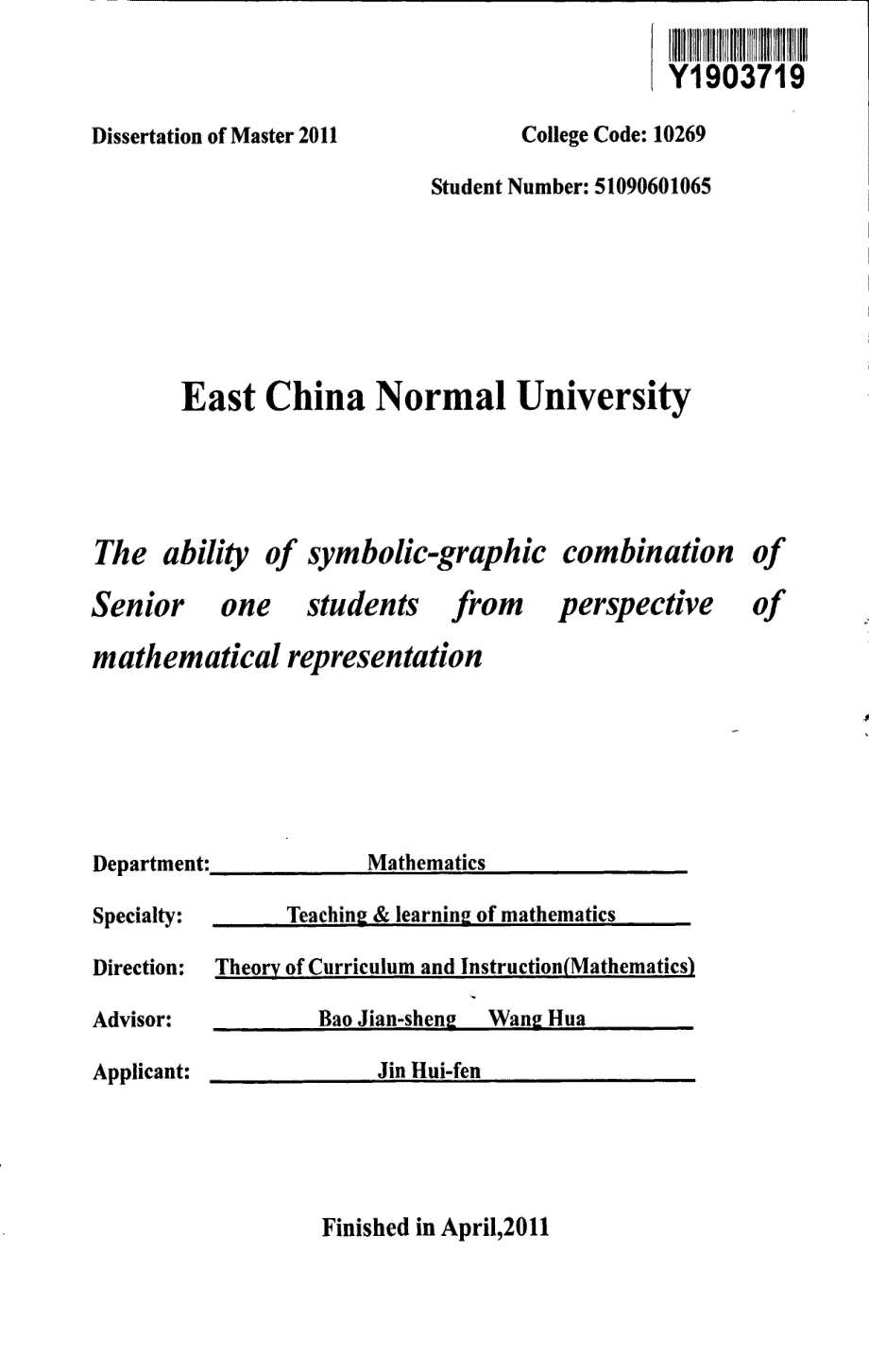 高一学生基于表征的数形结合能力的调查研究_第3页