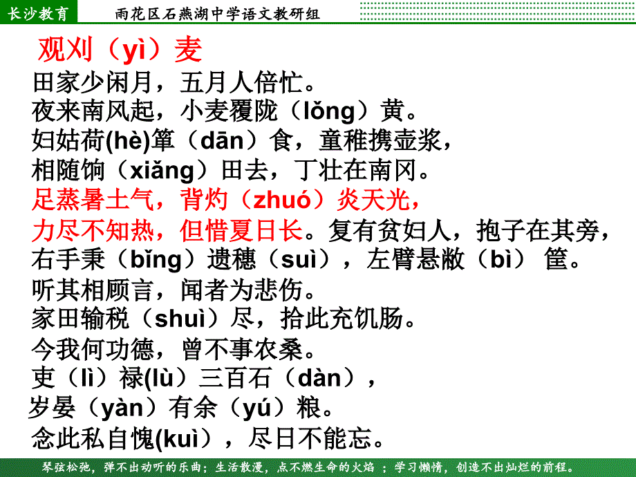 九年级上册课外十首诗词赏析概要_第1页