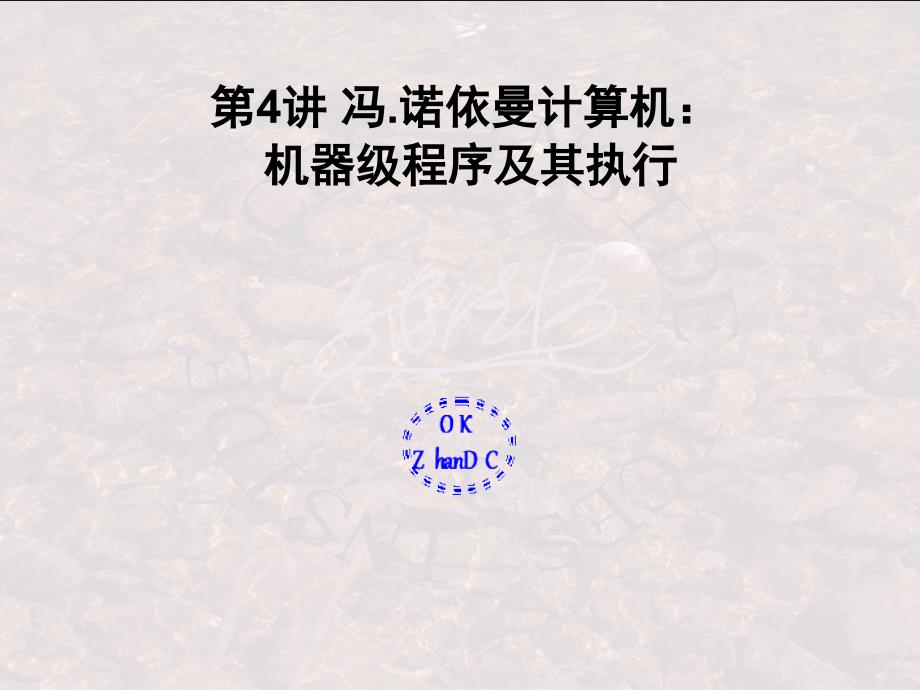 机器级程序的存储与执行教材_第2页