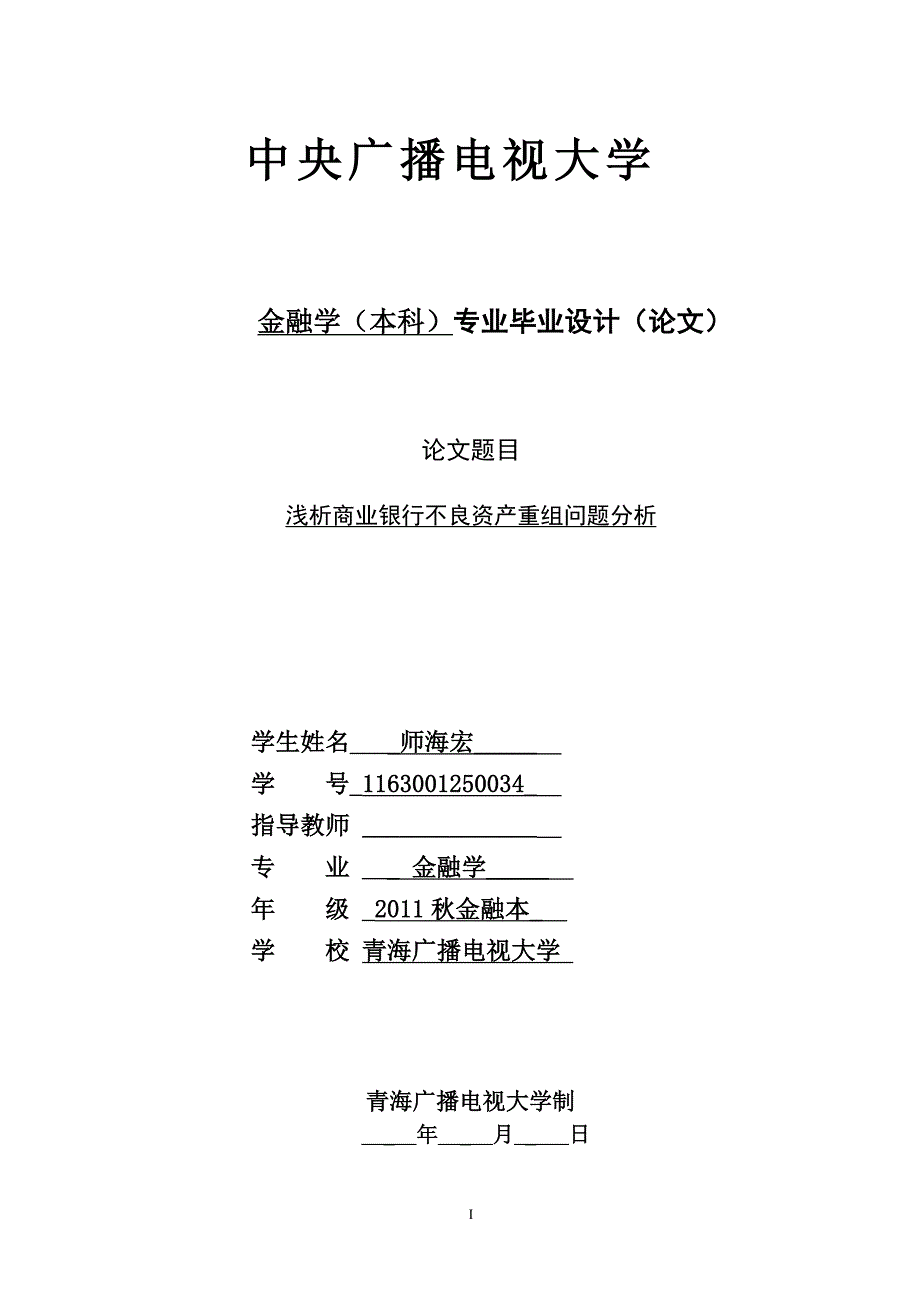 金融学毕业论文17112资料_第2页