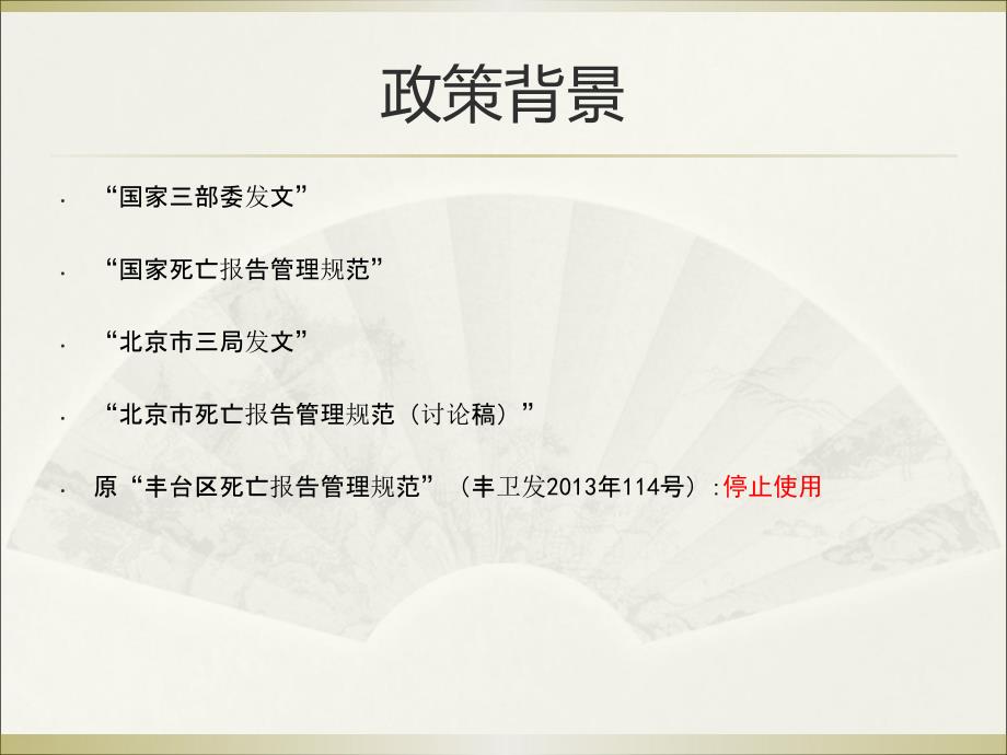 新版死亡报告管理规范教材_第2页