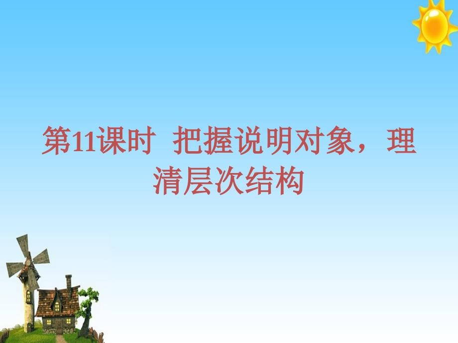 高考语文现代文阅读复习重点_第3页