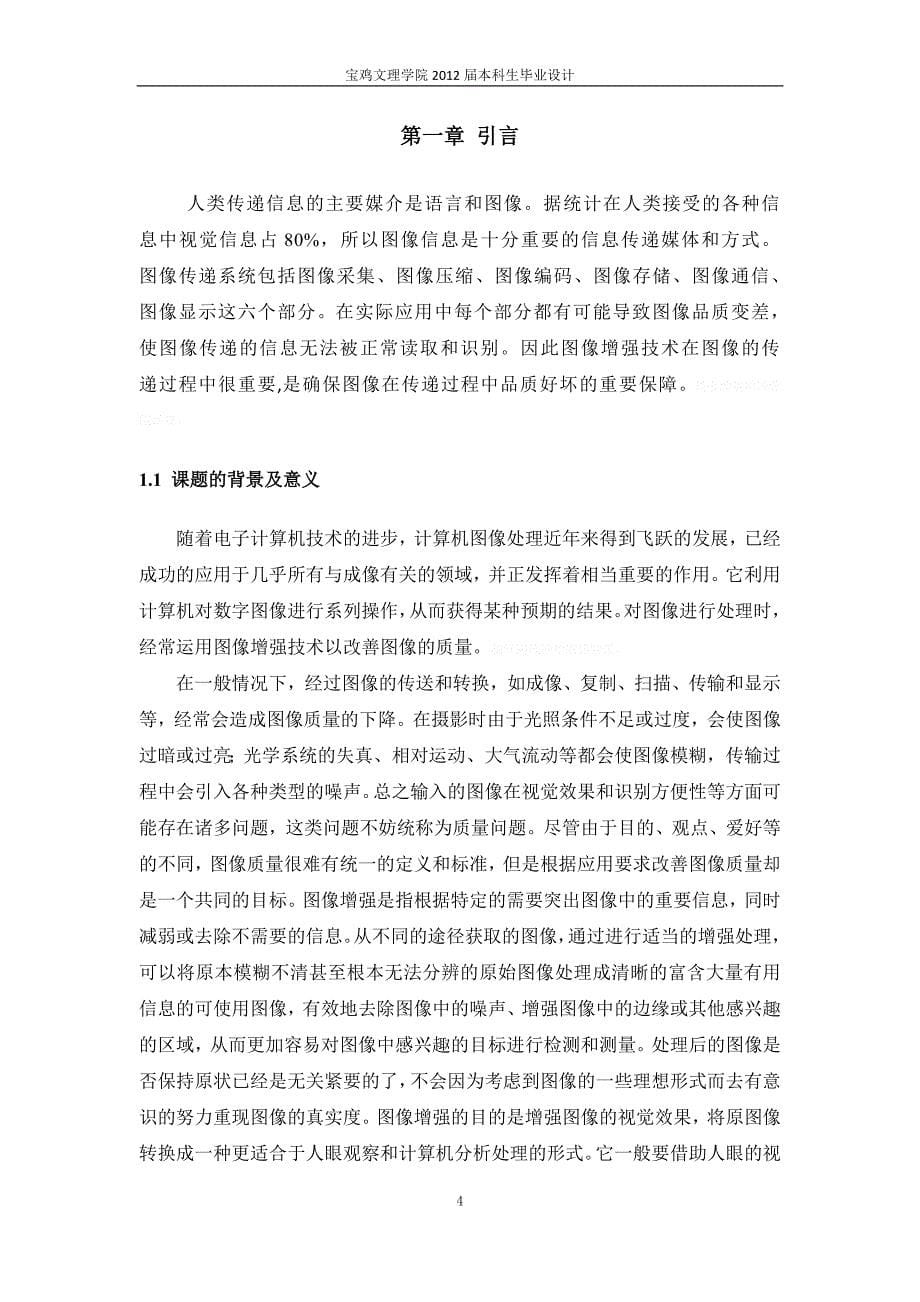 基于matlab的数字图像增强技术本科毕业设计_第5页