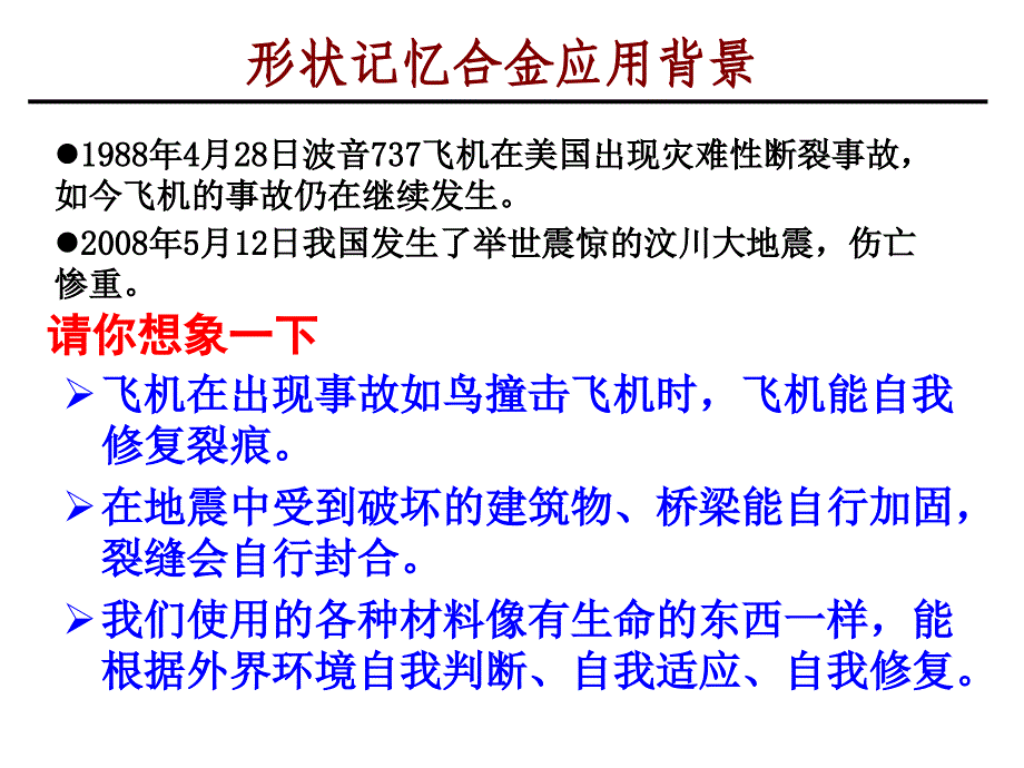 形状记忆合金(三)教材_第3页