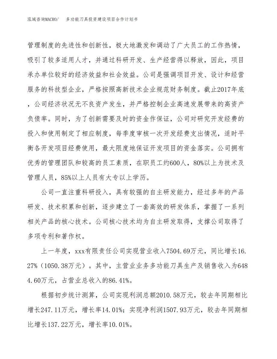 多功能刀具投资建设项目合作计划书（样本）_第2页