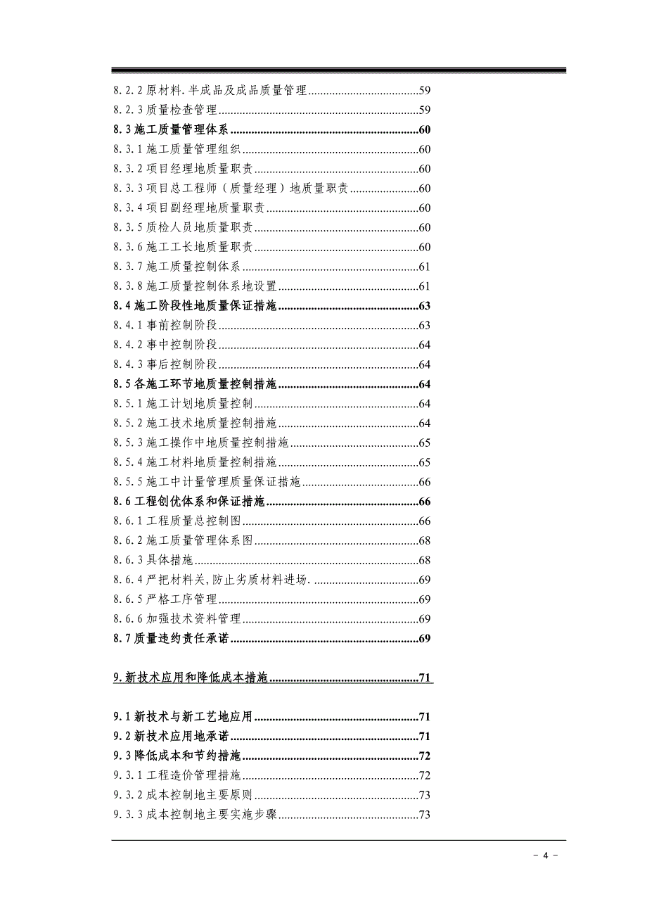 北京某室外燃气管线施工组织_第4页