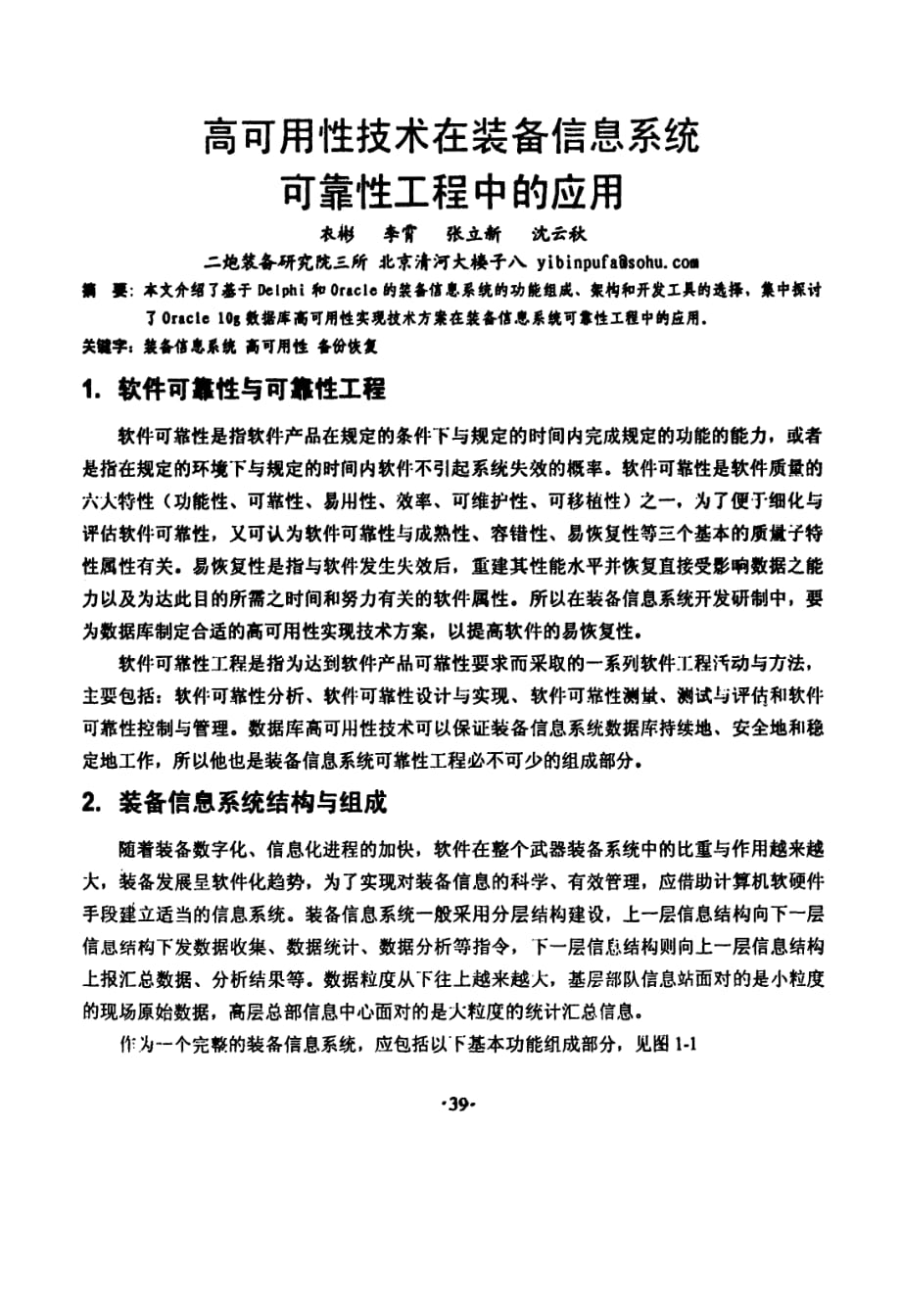 高可用性技术在装备信息系统可靠性工程中的应用_第1页