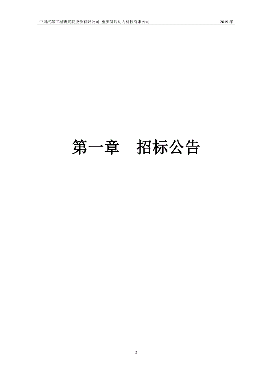 发动机出厂磨合测试招标文件_第3页