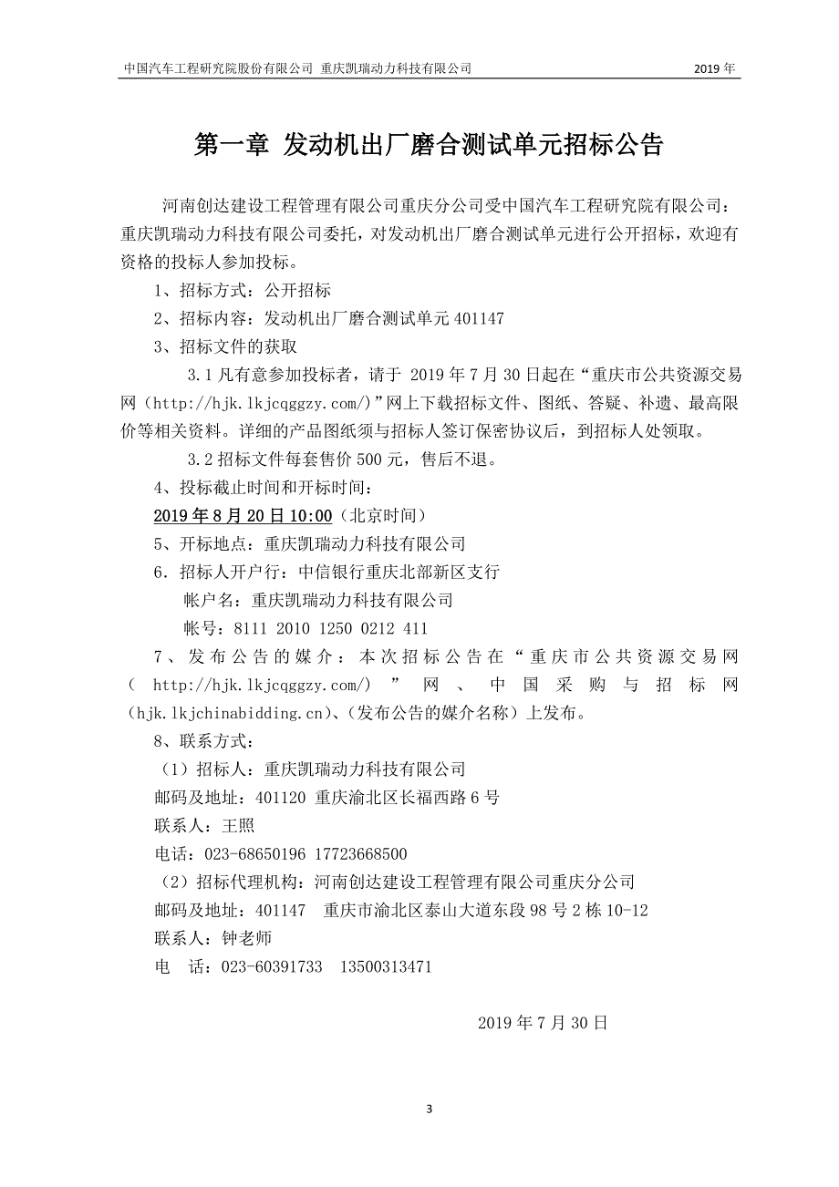 发动机出厂磨合测试招标文件_第4页