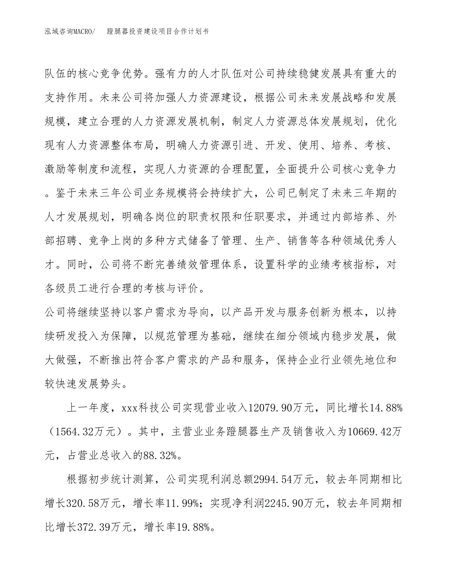 蹬腿器投资建设项目合作计划书（样本）_第3页