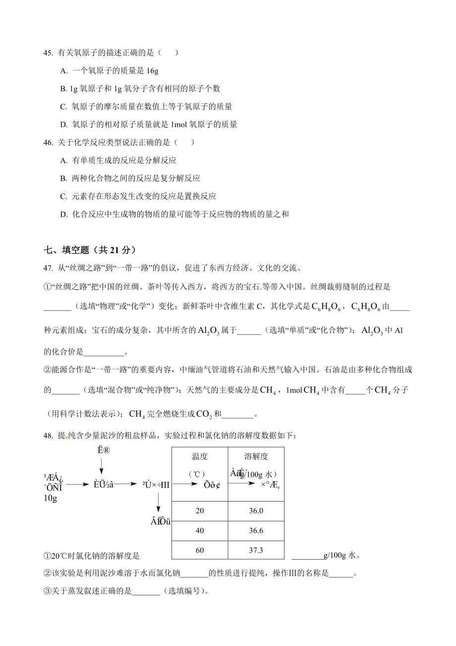 2017年上海市初中毕业统一学业考试理化试卷_第3页