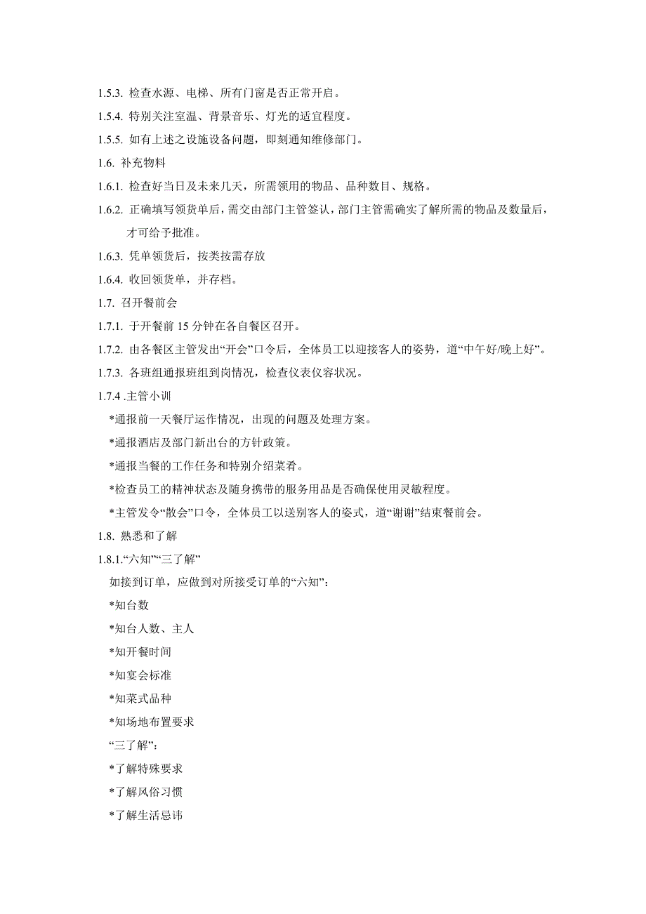 五星级酒店餐饮程序与标准内容制定_第2页