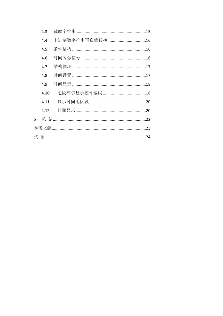 labview的数字钟研究与方案设计课程方案设计_第2页