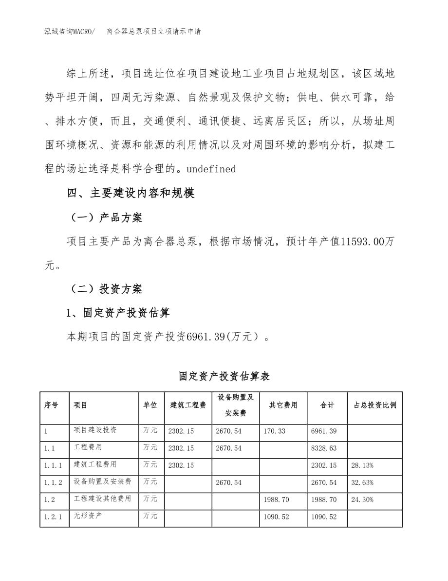 离合器总泵项目立项请示申请_第4页