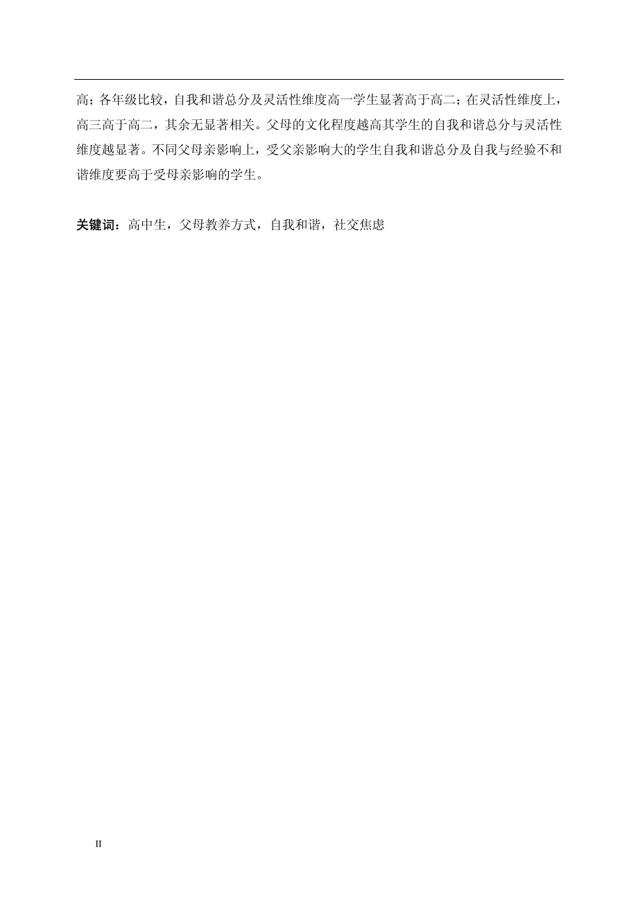 高中生父母教养方式、自我和谐、社交焦虑的关系_第3页