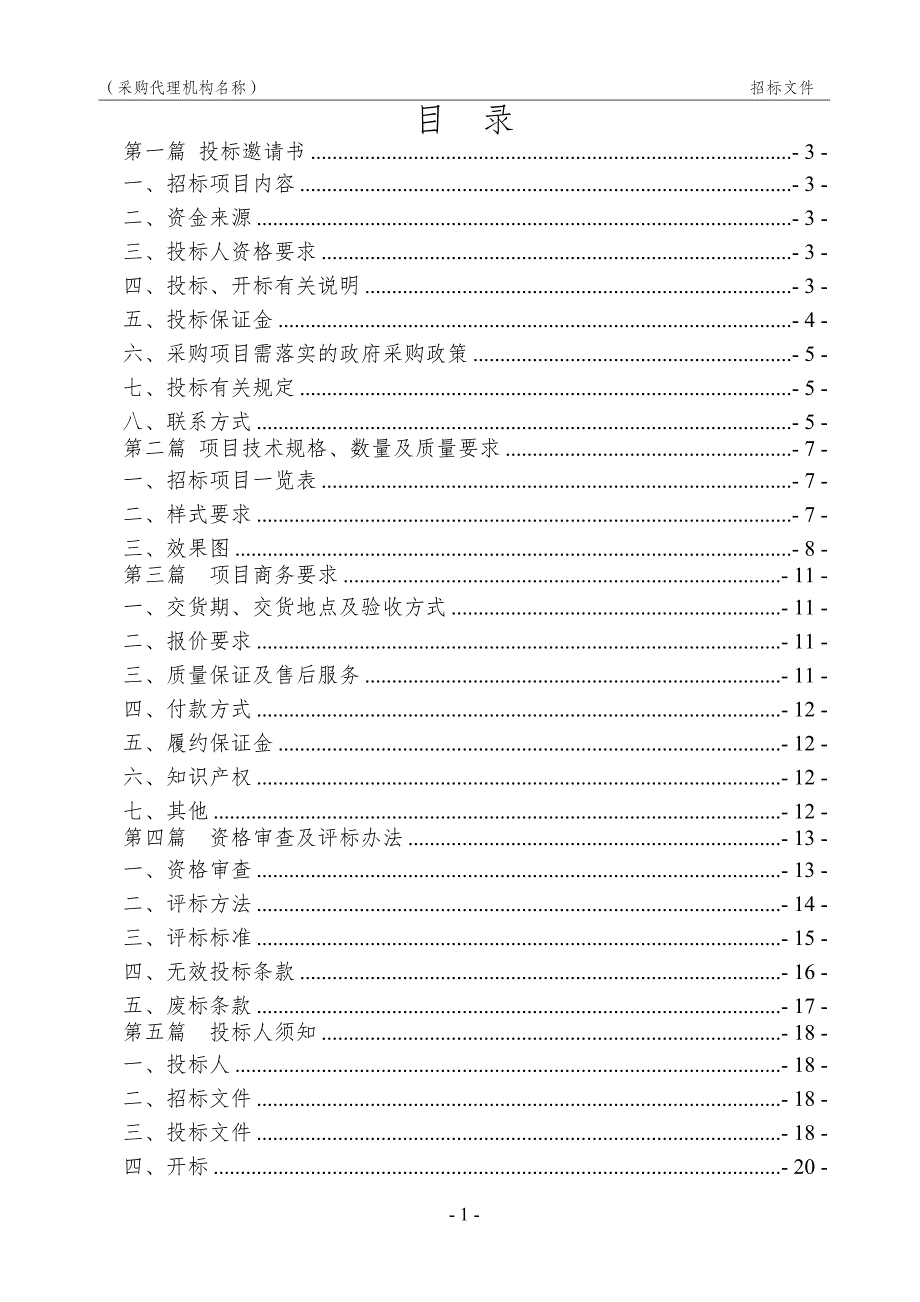 重庆两江新区社会保险管理中心工作服采购（第三次）招标文件_第2页