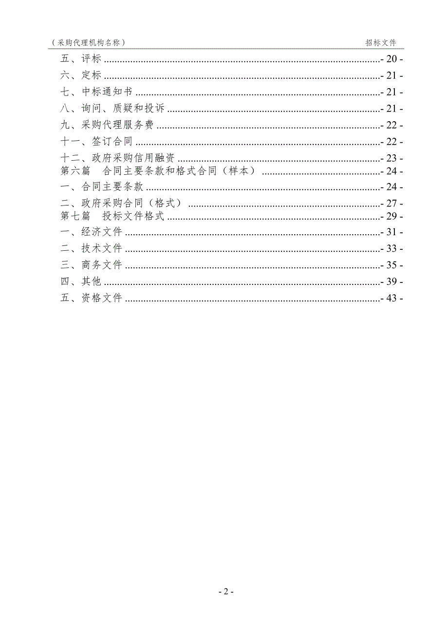 重庆两江新区社会保险管理中心工作服采购（第三次）招标文件_第3页