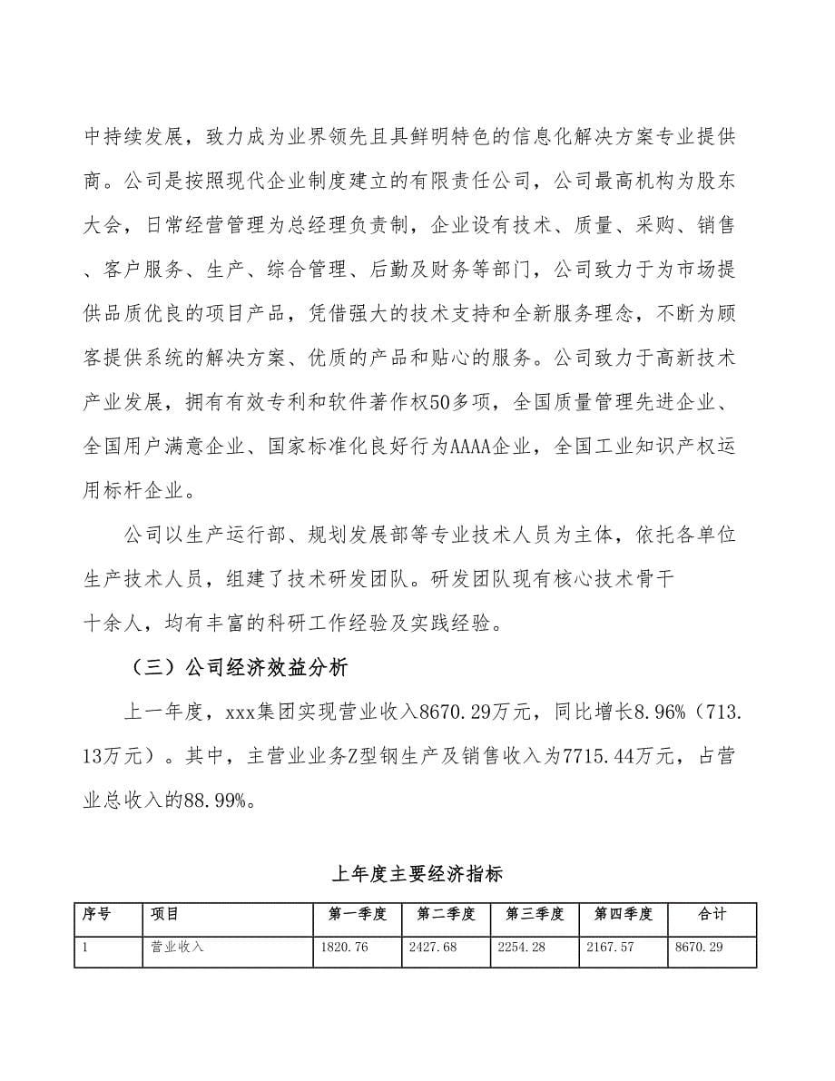 Z型钢项目可行性研究报告（总投资6000万元）（24亩）_第5页