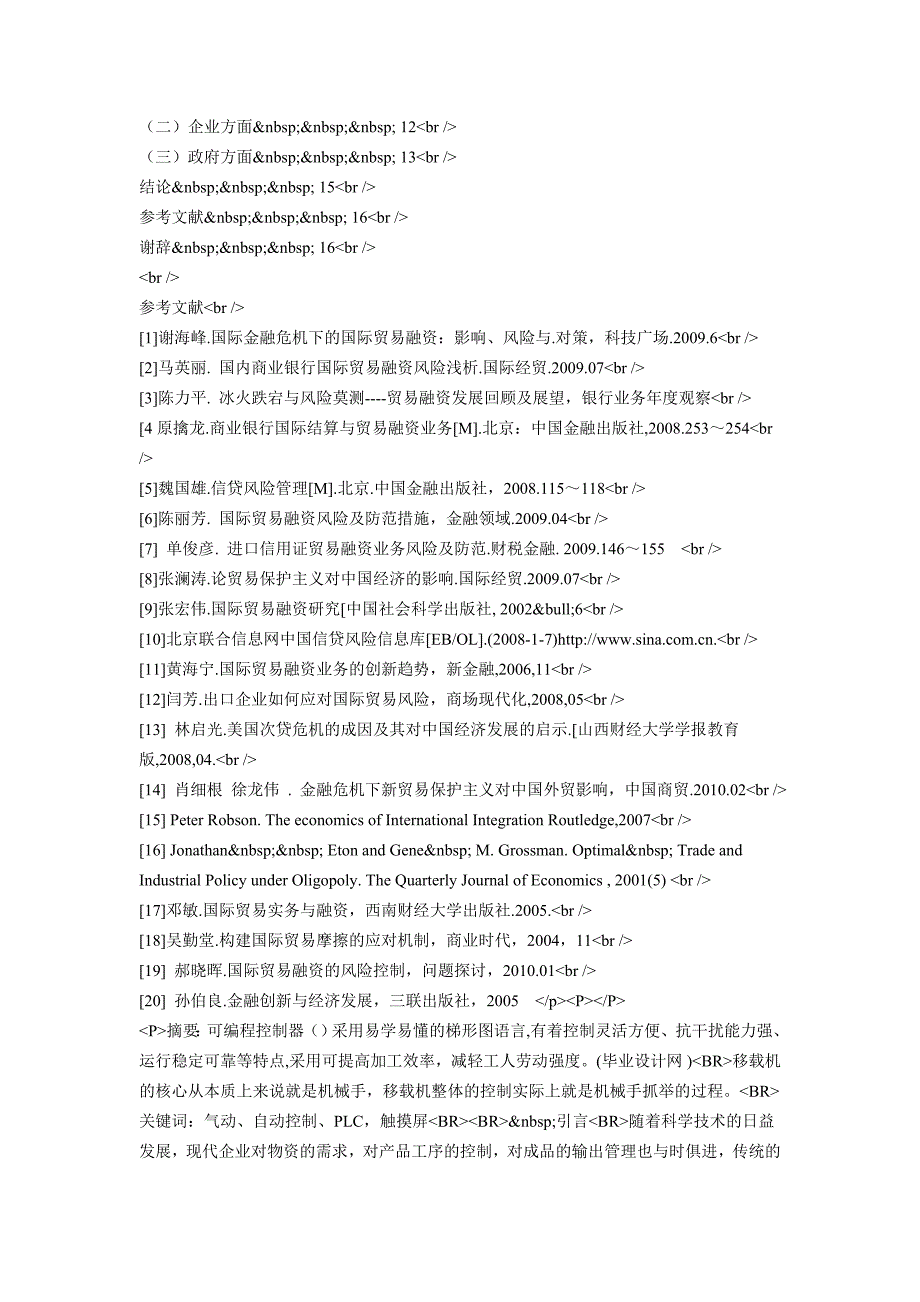 金融危机对国际贸易融资的影响风险与对策研究_第3页