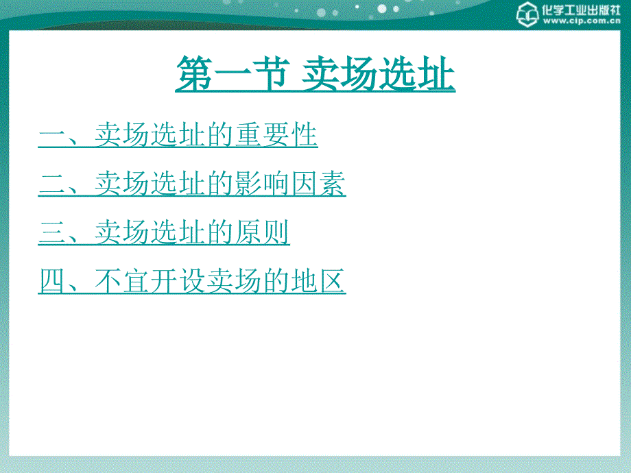 商场超市布局与商品陈列技巧 第一章教材_第2页