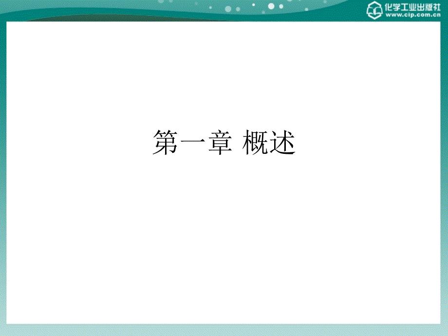 商场超市布局与商品陈列技巧 第一章教材